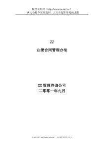 分公司经理经营考核办法