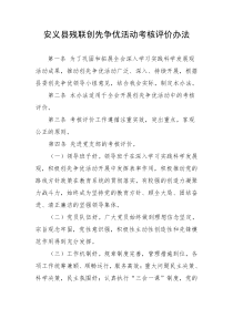 创先争优活动考核评价办法