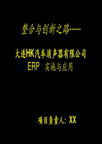 ERP实施与应用