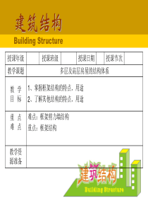 第六章多高层钢筋混凝土房屋