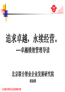 卓越绩效管理导读(ppt153)(2)