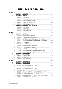 卓越绩效管理模式推广材料