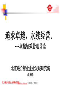 卓越绩效管理的基本框架、基本过程、基本结果及自我i评