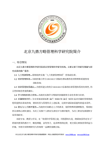 卓越绩效评价准则和实施指南(1)