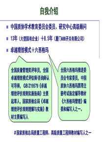 卓越绩效评价准则导入培训(ppt 179) 