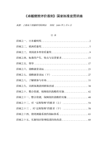 卓越绩效评价准则讲座-朱兰研究院