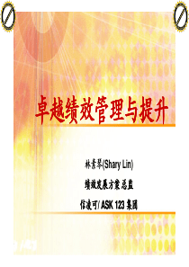 卓越绩效管理与提升pdf