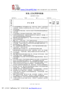 卫华集团试用期考核办法