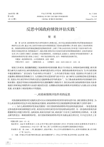 反思中国政府绩效评估实践3