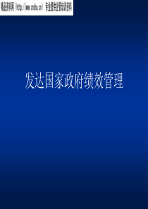 发达国家政府绩效管理(ppt48)(1)