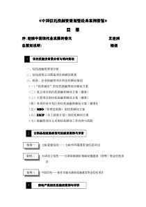 第二章房地产信托投融资案例及其评价