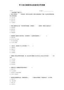 听力语言康复职业技能培训考核题