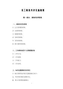 员工绩效考评实施细则