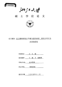 员工绩效评估公平感与组织承诺、组织公民行为关系的研究