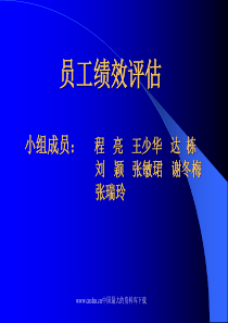 员工绩效评估（PPT 33）