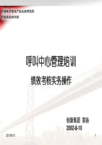 呼叫中心管理培训--绩效考核实务操作（PPT51页）