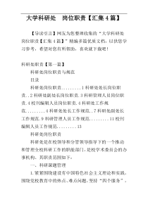 大学科研处  岗位职责【汇集4篇】