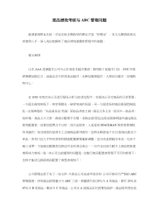 商品绩效考核与ABC管理问题(doc5)(1)