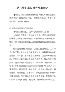 幼儿毕业家长感言简单话语