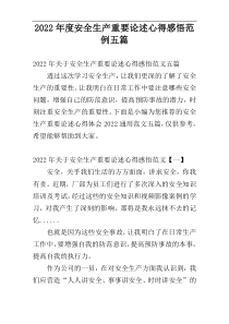 2022年度安全生产重要论述心得感悟范例五篇