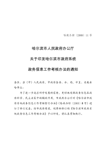 哈尔滨市政府系统政务信息工作考核办法