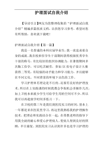 护理面试自我介绍