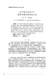 在不确定性条件下高薪养廉政策绩效分析