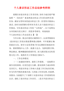 个人意识形态工作总结参考样例