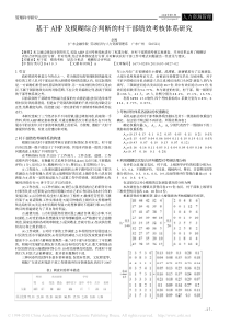 基于ahp及模糊综合判断的村干部绩效考核体系研究