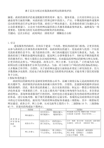 基于层次分析法对我国政府网站的绩效评估(2)