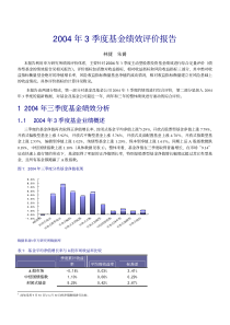 基金绩效评价（申银万国）