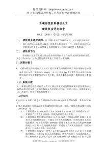 塑胶制模组员工绩效奖金评定细节001（DOC5页）(1)