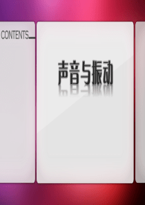 声音与振动考核模版