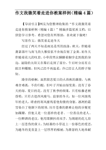 作文我微笑着走进你教案样例（精编4篇）