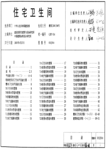 精品建筑资料--01SJ914住宅卫生间