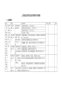 大学校学生会活动考核细则