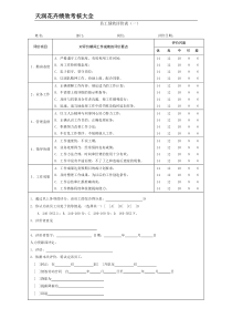 天润公司绩效考核大全