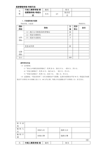 奖惩管理考核考核方法