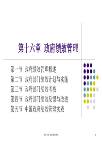 夏书章行政管理学政府绩效管理