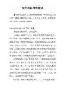 如何面试自我介绍