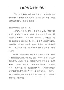 自我介绍发言稿(样稿)