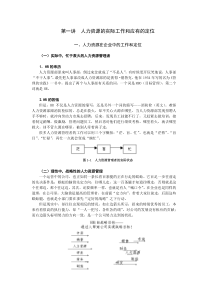 如何成为高效的绩效管理者（DOC50页）