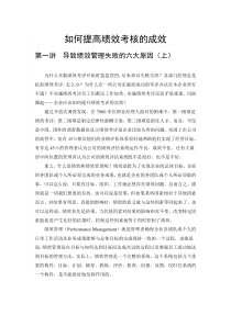 如何提高绩效考核的成效