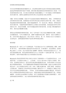 如何解决绩效低落的难题(doc5)(1)