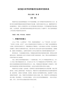 如何建立科学的师德评价标准和考核体系