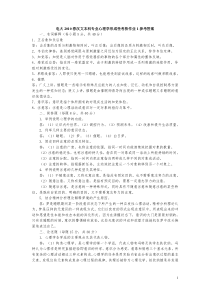 学前教育本科心理学形成性考核作业答案XXXX年春