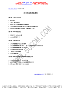 PDM在企业中的应用(pdf69)