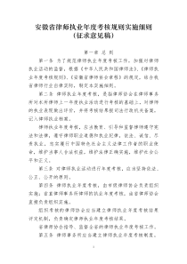 安徽省律师执业年度考核规则实施细则