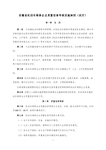 安徽省机动车维修企业质量信誉考核实施细则