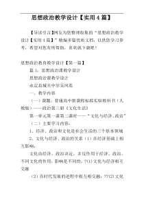 思想政治教学设计【实用4篇】